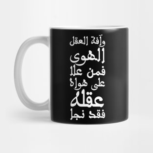 Inspirational Arabic Quote Passion is The Plague Of The Mind, So Whoever Conquers His Mind Over His Impulse Survives Mug